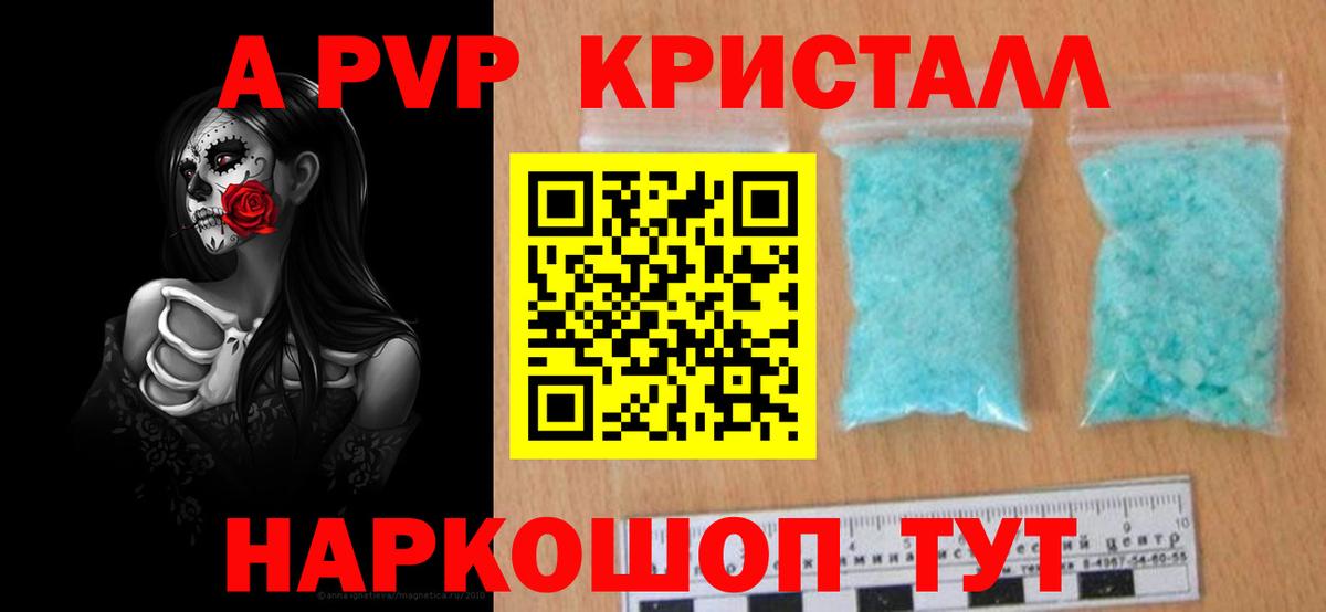 Alpha-PVP  Балтийск  А ПВП Crystall  A PVP СК КРИС 