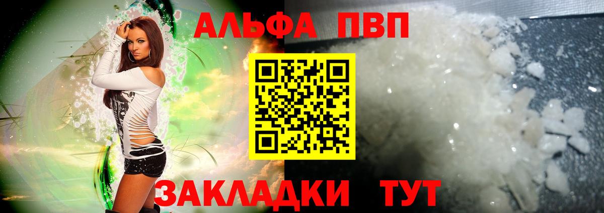Балтийск  A-PVP Соль  Вход с VPN  Alpha-PVP Соль  А ПВП  A-PVP СК КРИС 