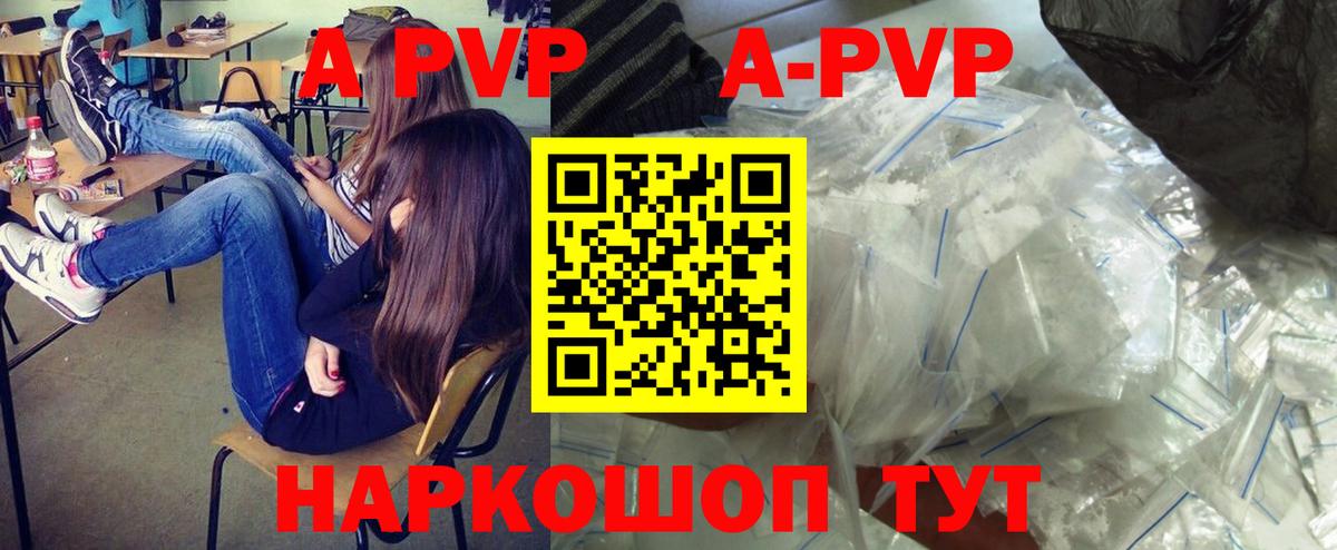 Alpha PVP кристаллы Балтийск