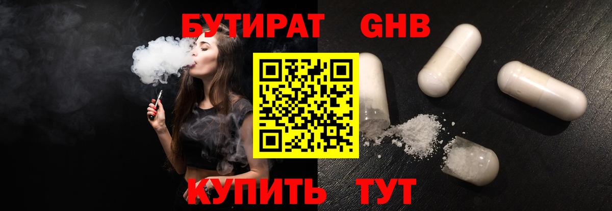 БУТИРАТ вода  Балтийск 