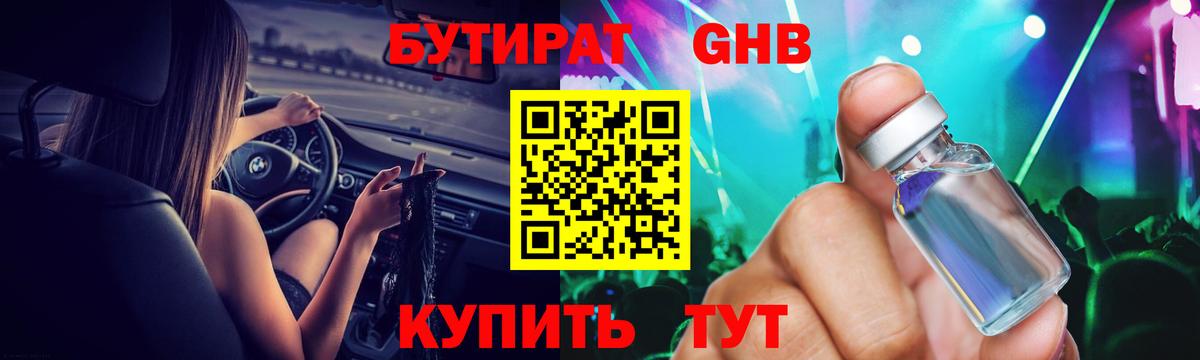 БУТИРАТ BDO 33% Балтийск
