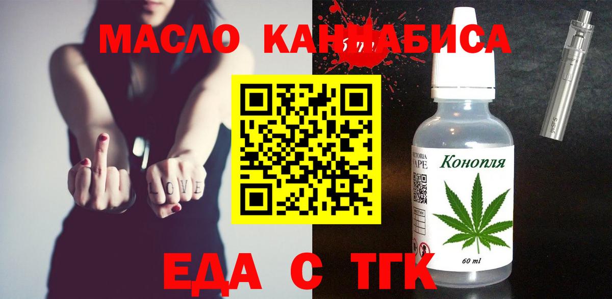 Балтийск  Cannafood конопля  Вход с VPN 