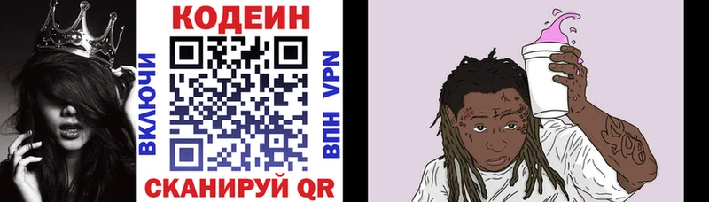 купить наркотик  Балтийск  Codein напиток Lean (лин) 