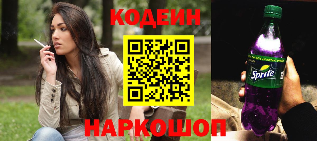 Кодеиновый сироп Lean напиток Lean (лин)  Балтийск 