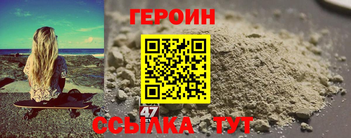 Героин VHQ Балтийск