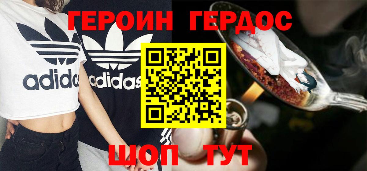 ГЕРОИН герыч  Балтийск 