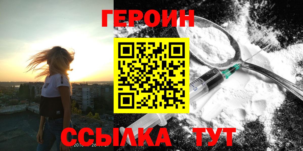 ГЕРОИН Heroin  Вход с VPN  ГЕРОИН  Балтийск 