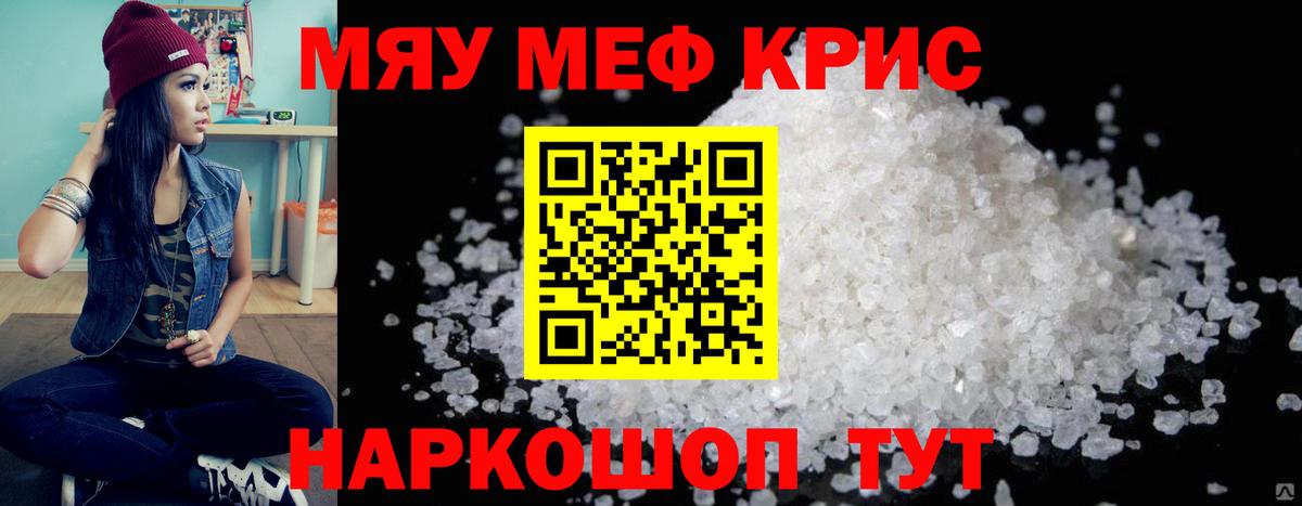 МЕФ 4 MMC  Меф кристаллы  Балтийск 