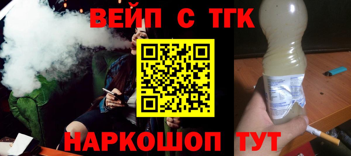 ТГК THC oil Балтийск
